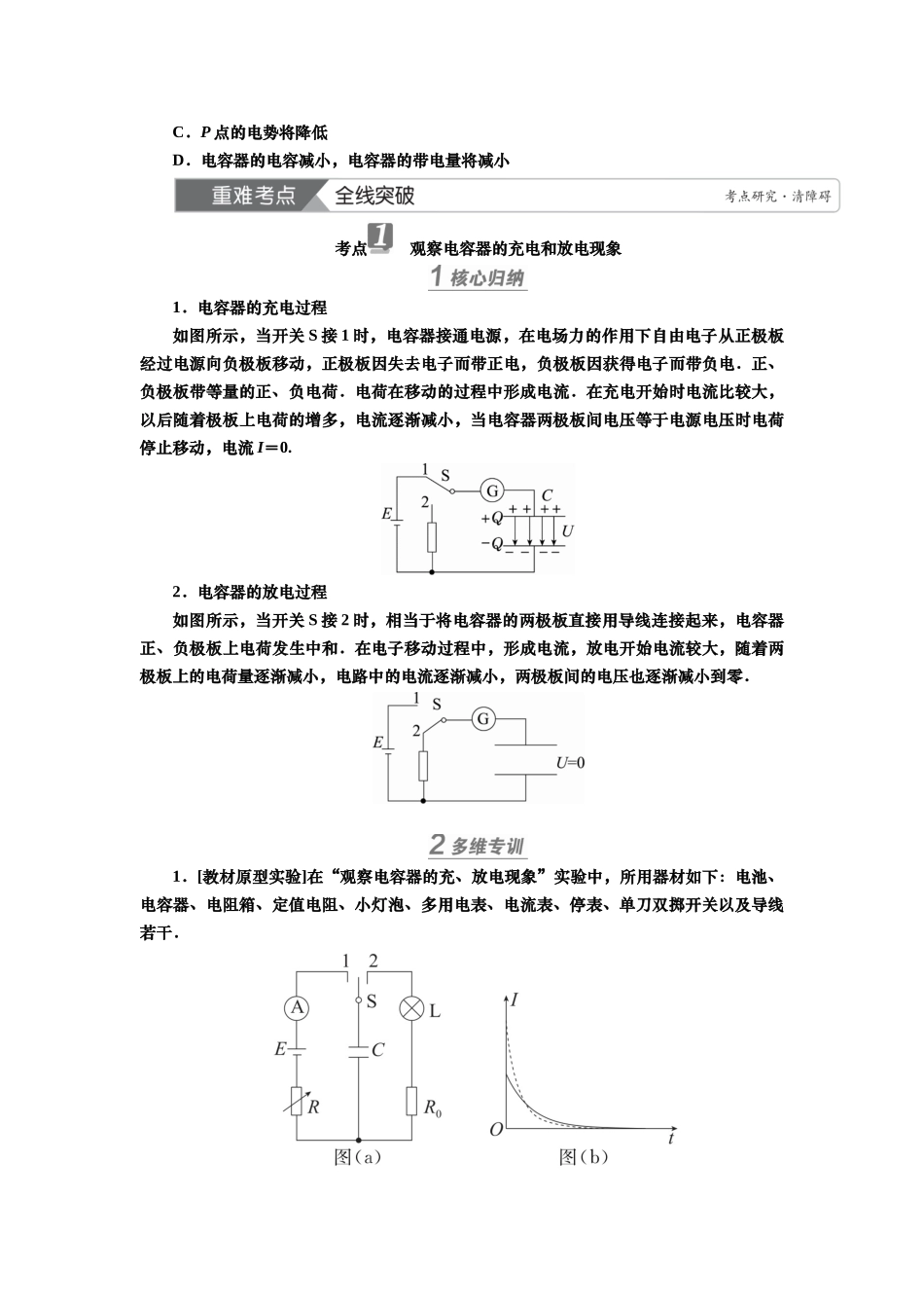 2025届高考物理知识梳理讲义第七章第3讲　电容器　带电粒子在电场中的运动（含解析）.docx_第3页