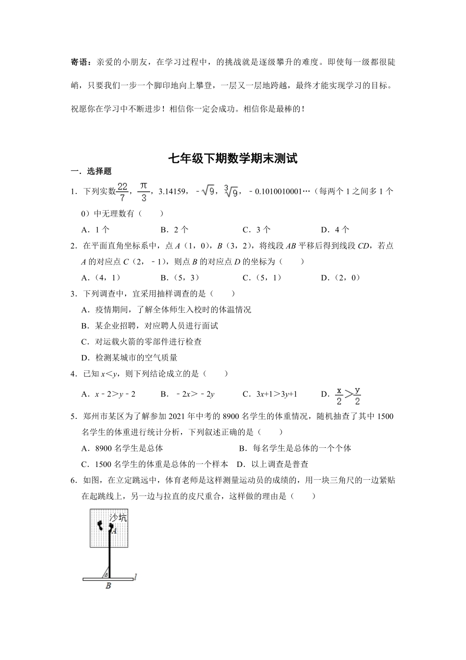 七年级下学期数学期末测试卷07-试卷配答案.pdf_第1页