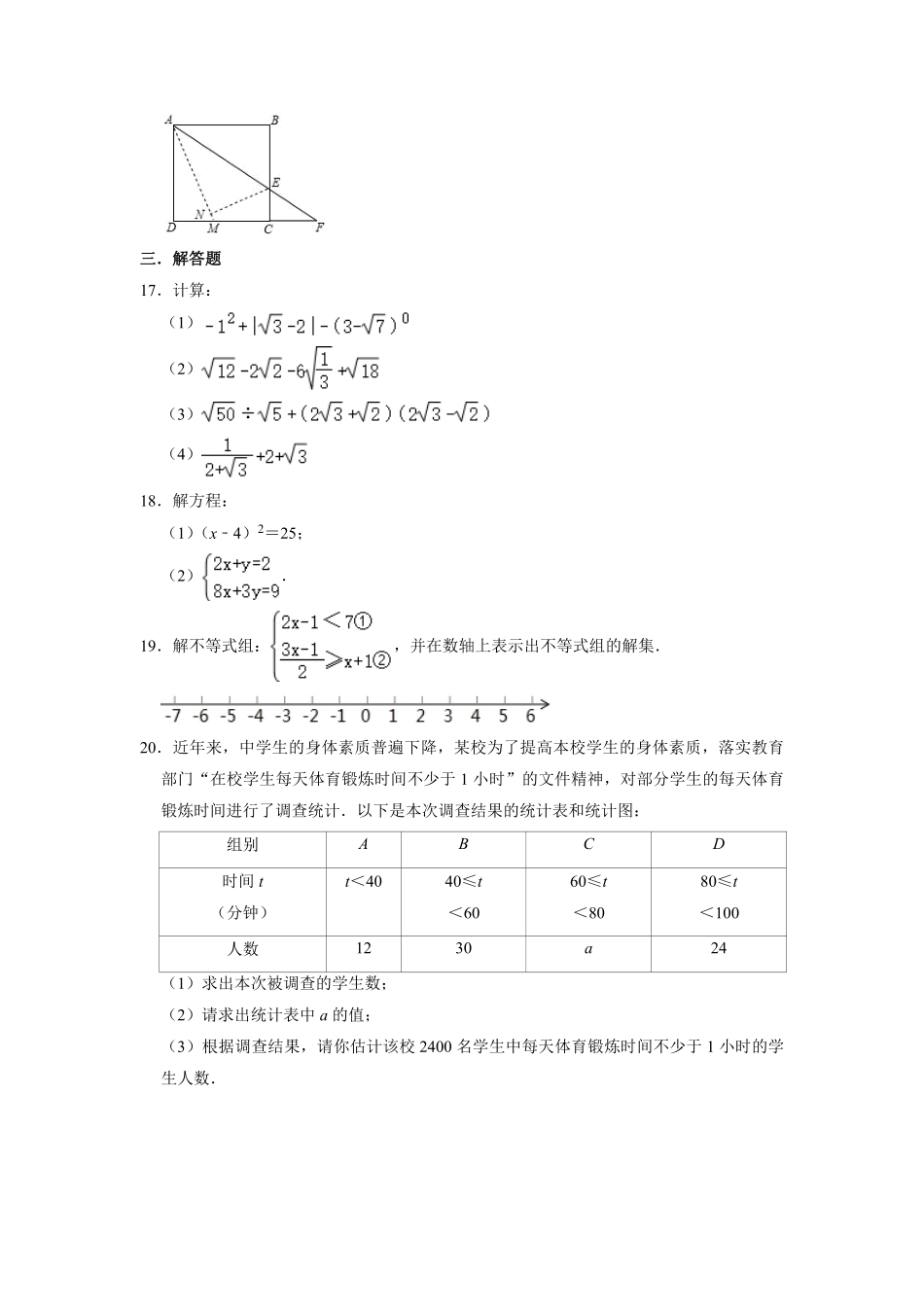 七年级下学期数学期末测试卷07-试卷配答案.pdf_第3页