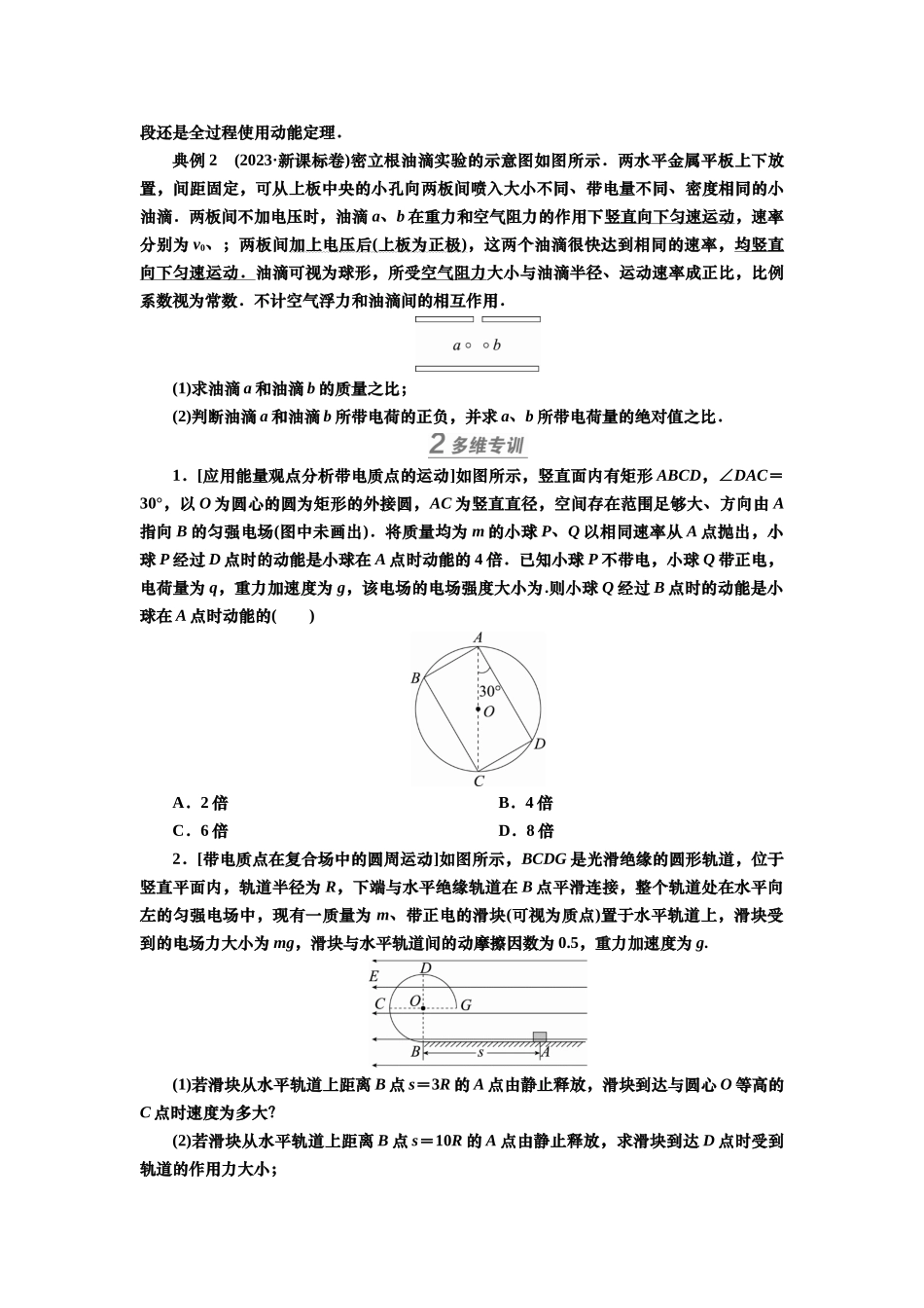 2025届高考物理知识梳理讲义第七章专题七　带电粒子在电场中运动的综合问题（含解析）.docx_第3页