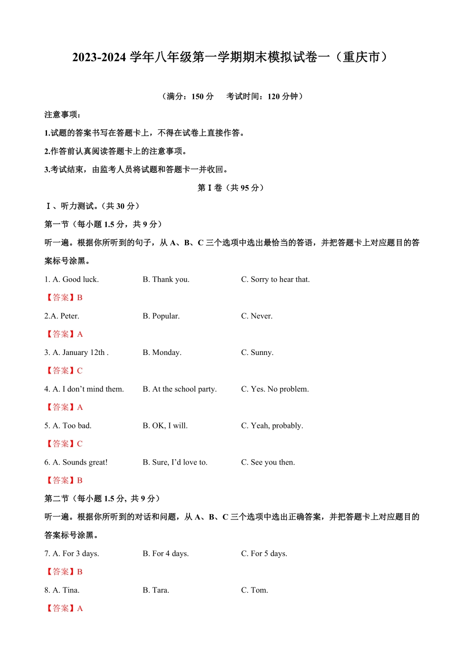 八年级第一期末模拟试卷一重庆市含听力解析版.pdf_第1页