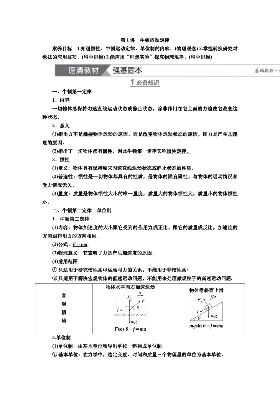 2025届高考物理知识梳理讲义第三章第1讲　牛顿运动定律（含解析）.docx_第1页