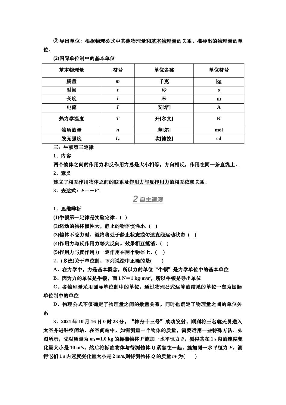 2025届高考物理知识梳理讲义第三章第1讲　牛顿运动定律（含解析）.docx_第2页