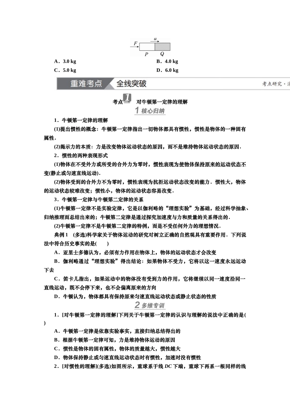 2025届高考物理知识梳理讲义第三章第1讲　牛顿运动定律（含解析）.docx_第3页