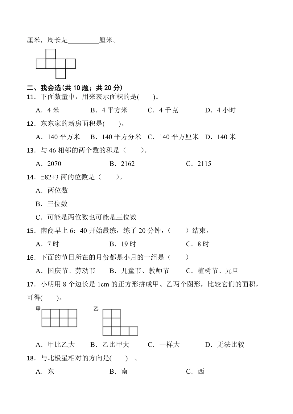 三年级下学期数学期末测试卷07-试卷配答案.pdf_第2页
