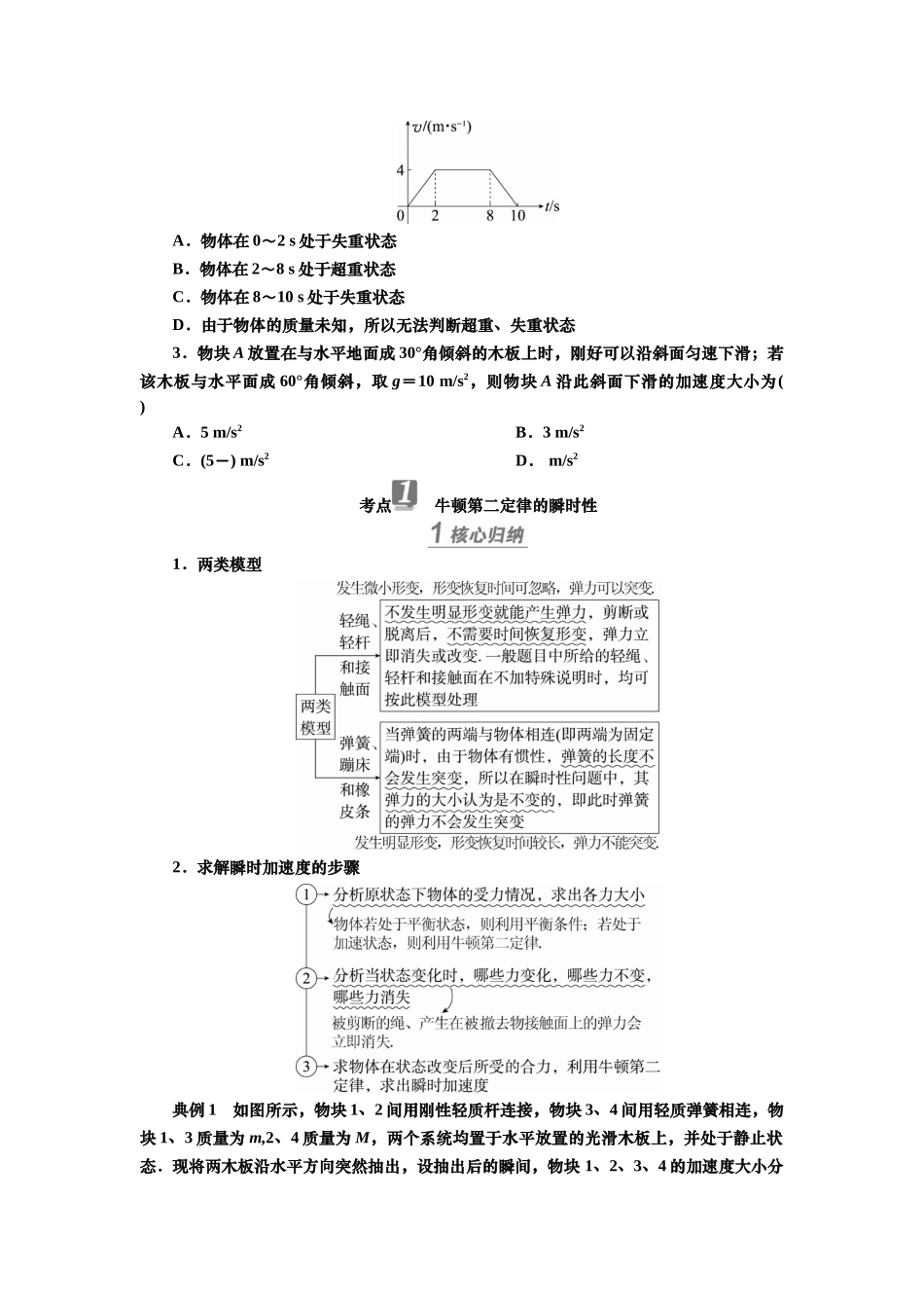 2025届高考物理知识梳理讲义第三章第2讲　牛顿运动定律的简单应用（含解析）.docx_第2页