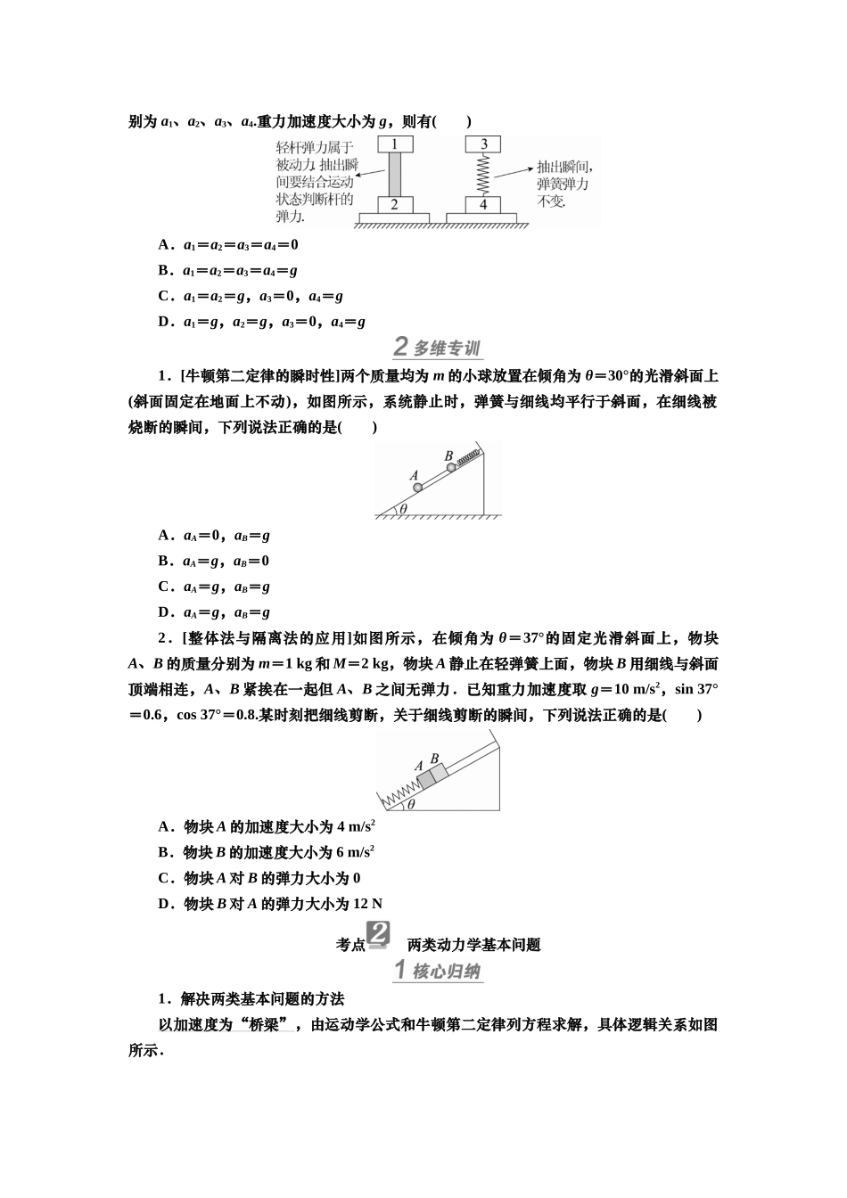 2025届高考物理知识梳理讲义第三章第2讲　牛顿运动定律的简单应用（含解析）.docx_第3页