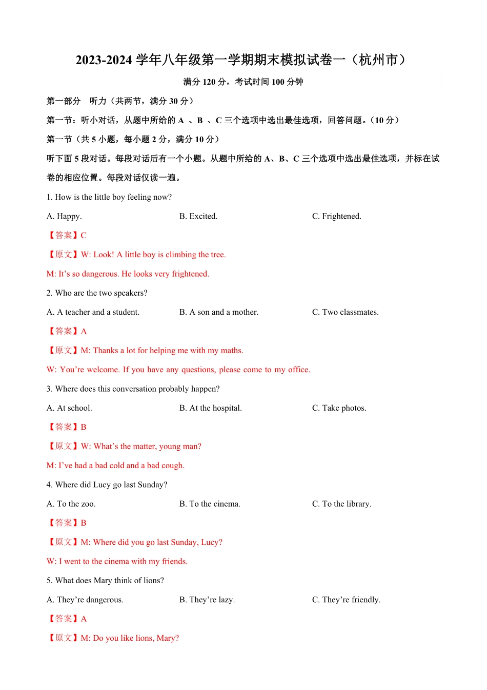 八年级第一期末模拟试卷一杭州市含听力解析版.pdf_第1页