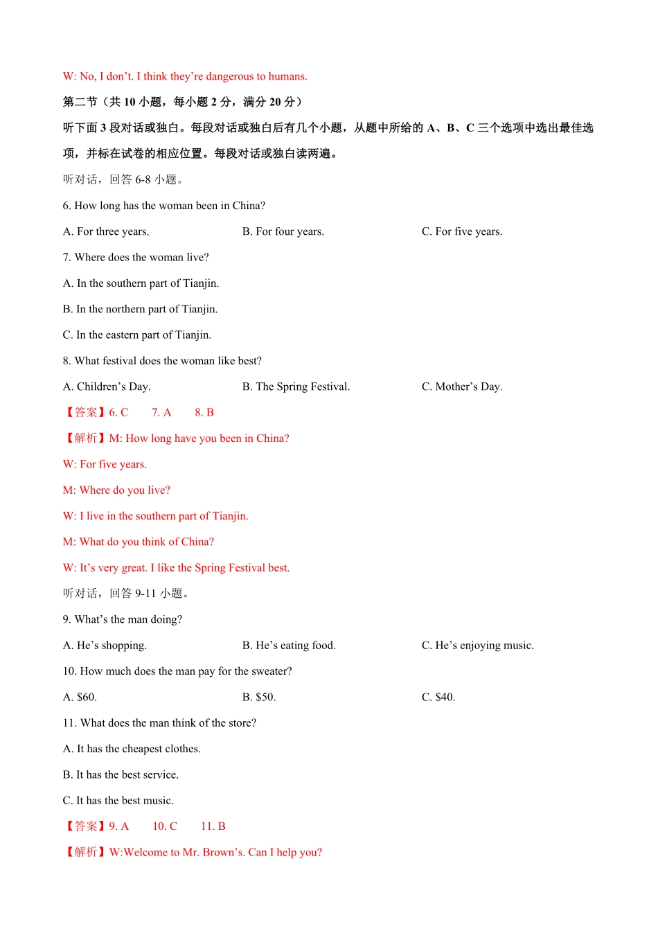 八年级第一期末模拟试卷一杭州市含听力解析版.pdf_第2页
