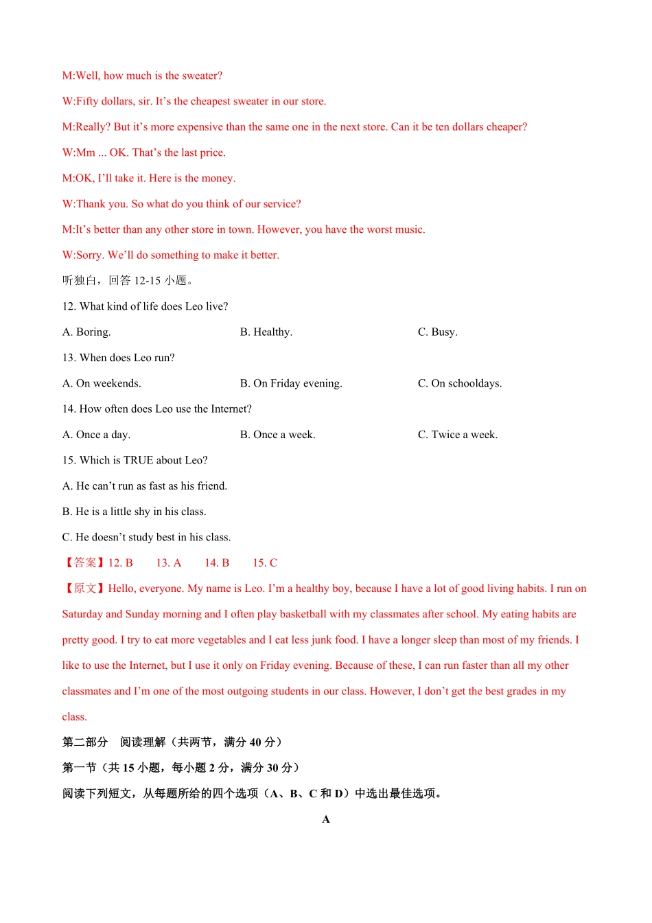八年级第一期末模拟试卷一杭州市含听力解析版.pdf_第3页
