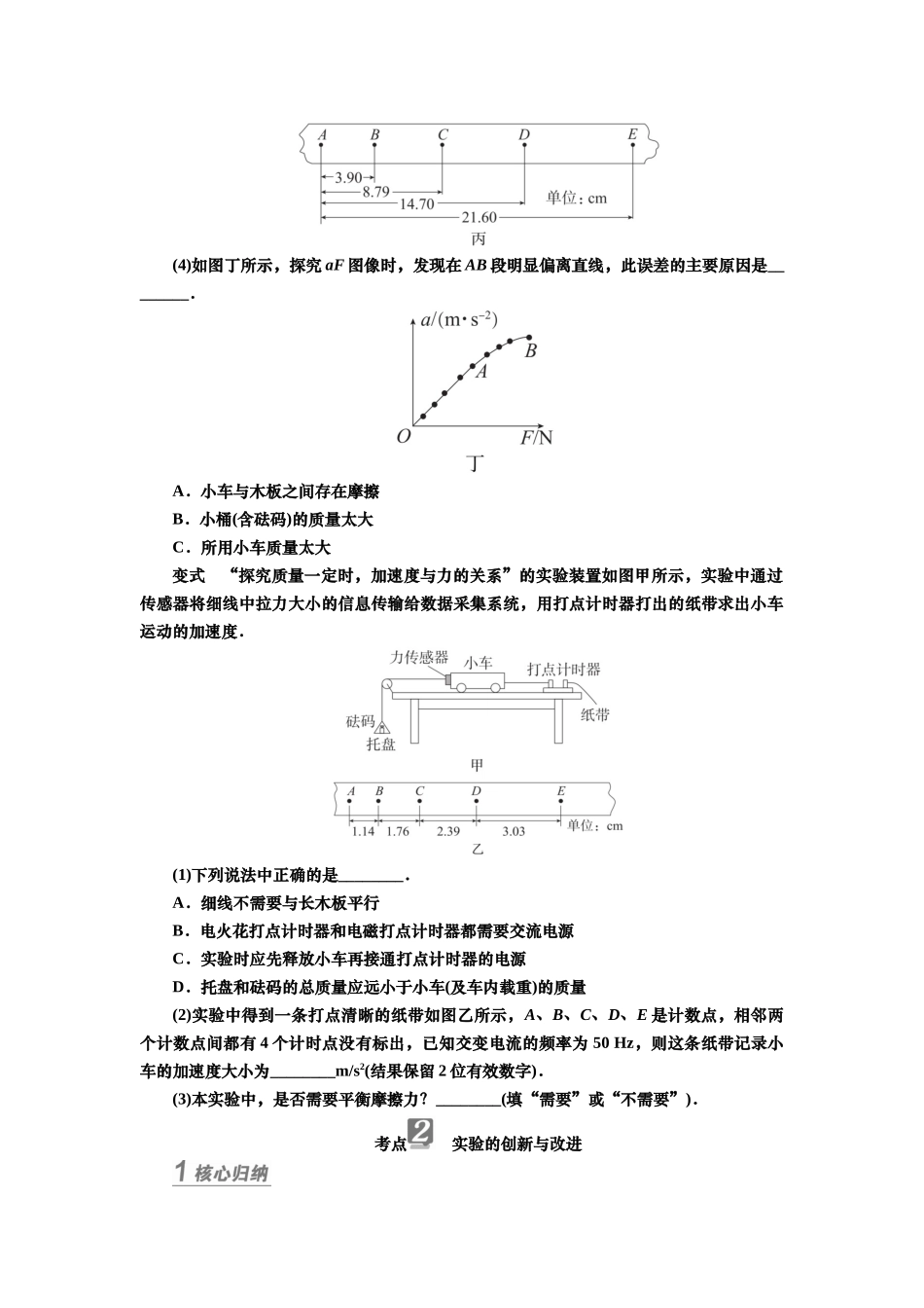 2025届高考物理知识梳理讲义第三章实验四　探究加速度与力、质量的关系（含解析）.docx_第3页