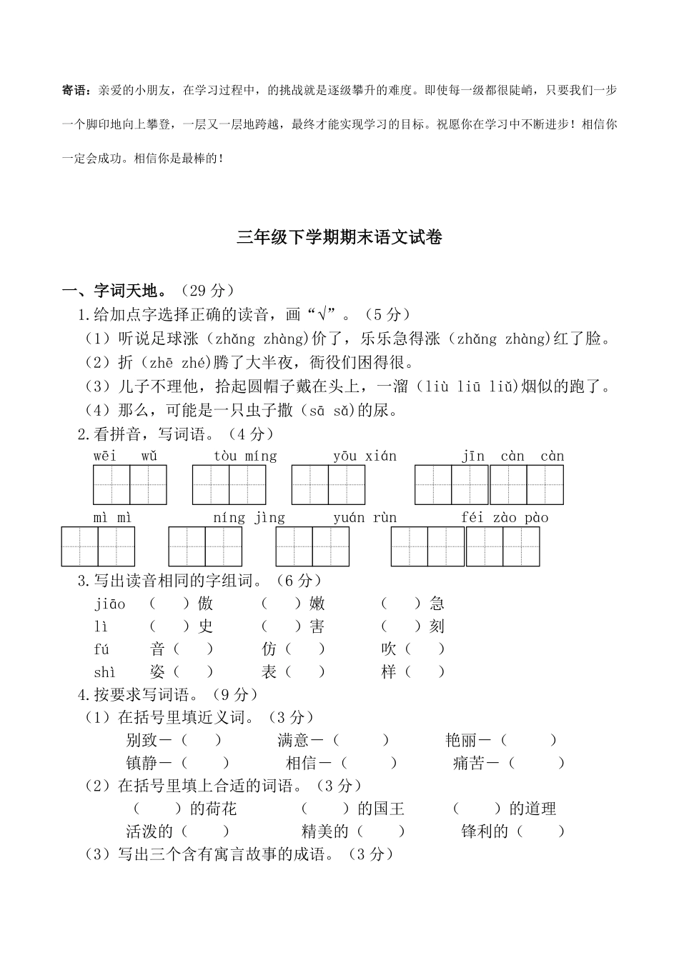 三年级下学期语文期末测试卷01-试卷配答案.pdf_第1页