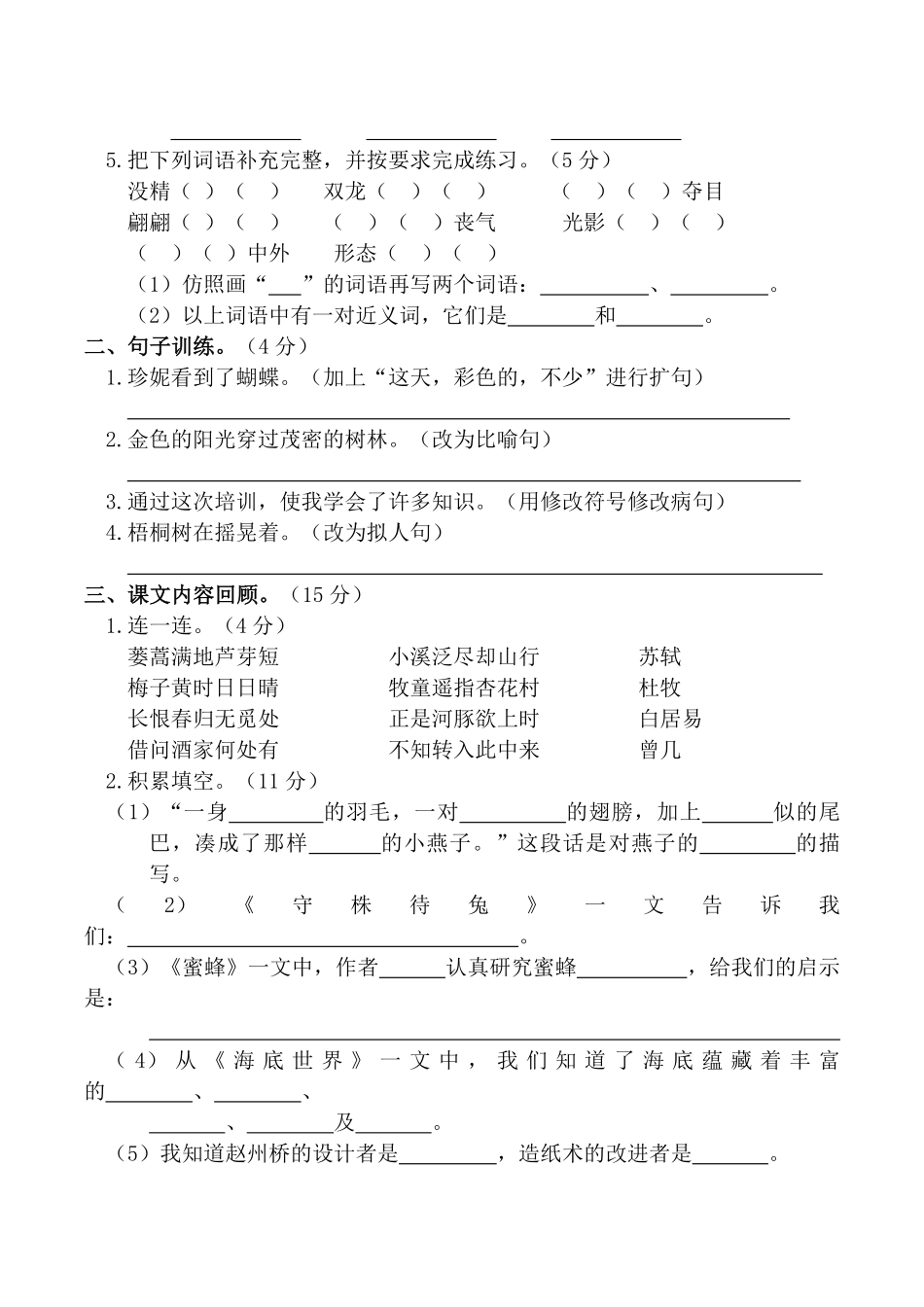 三年级下学期语文期末测试卷01-试卷配答案.pdf_第2页