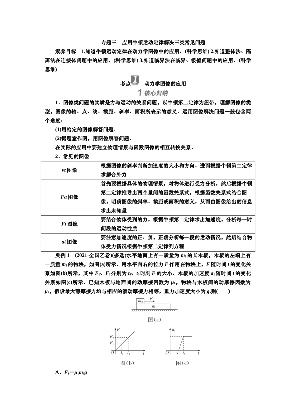 2025届高考物理知识梳理讲义第三章专题三　应用牛顿运动定律解决三类常见问题（含解析）.docx_第1页