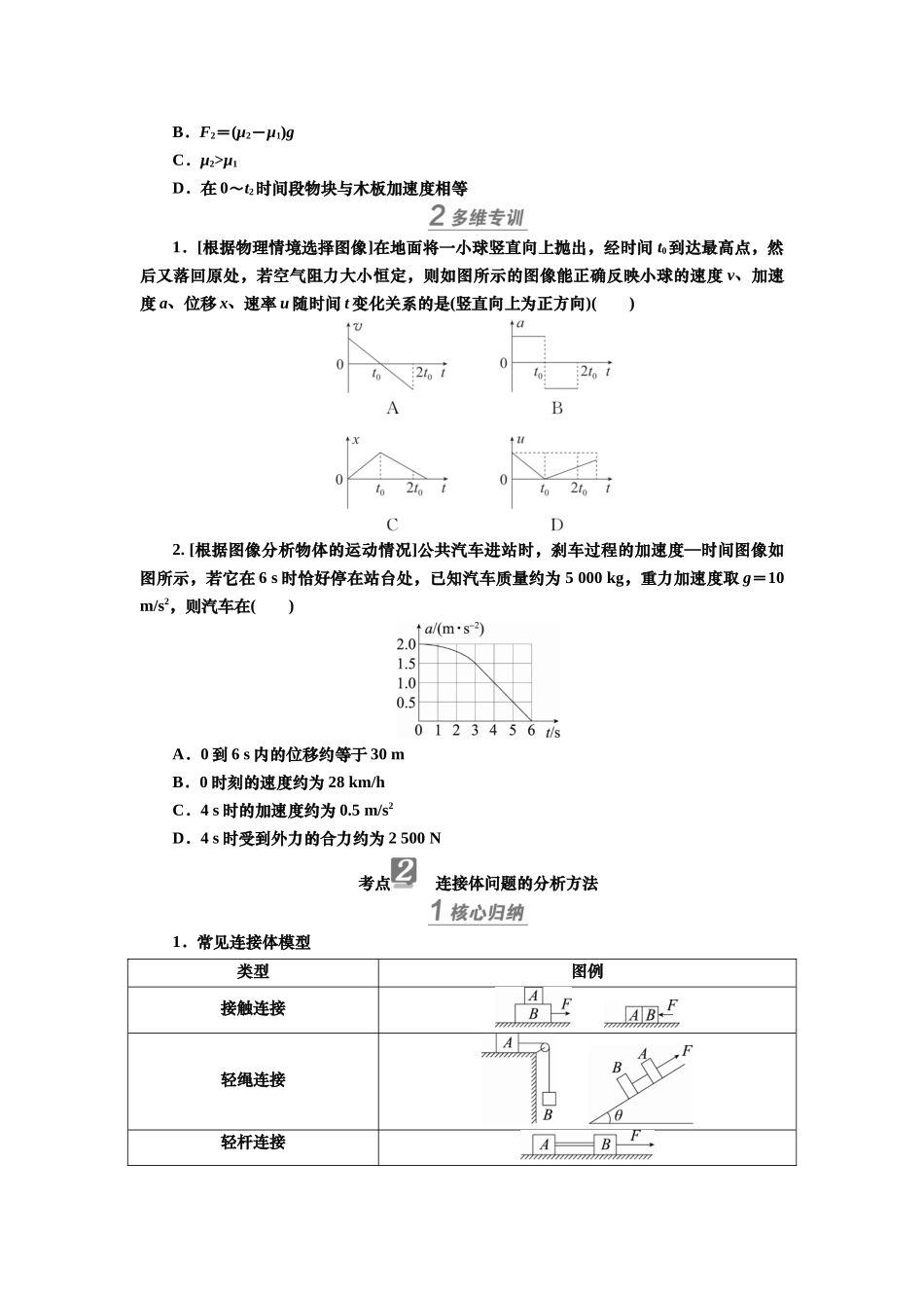 2025届高考物理知识梳理讲义第三章专题三　应用牛顿运动定律解决三类常见问题（含解析）.docx_第2页
