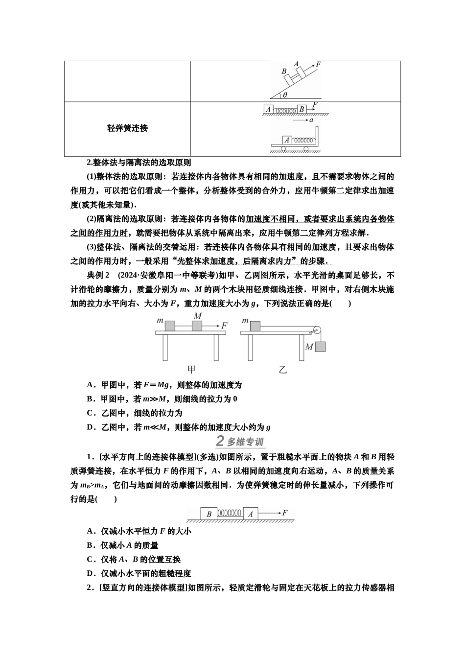 2025届高考物理知识梳理讲义第三章专题三　应用牛顿运动定律解决三类常见问题（含解析）.docx_第3页
