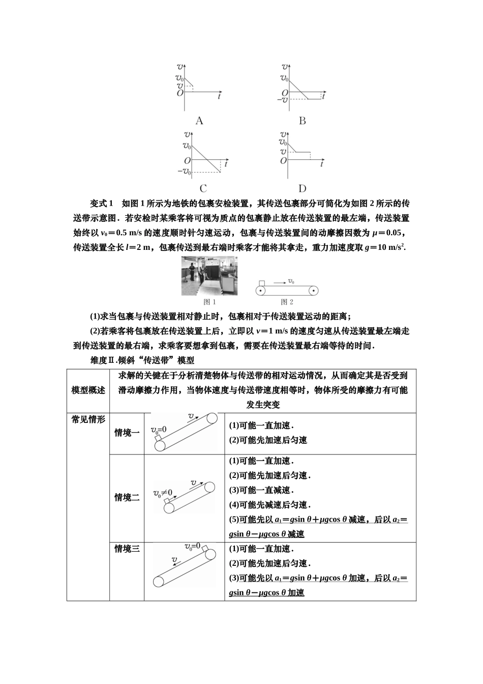 2025届高考物理知识梳理讲义第三章专题四　应用牛顿运动定律解决传送带和板块模型（含解析）.docx_第2页