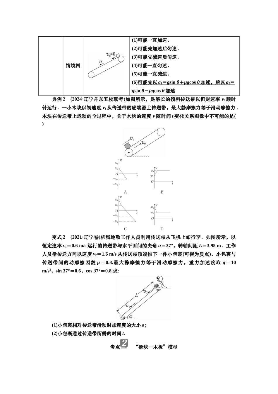 2025届高考物理知识梳理讲义第三章专题四　应用牛顿运动定律解决传送带和板块模型（含解析）.docx_第3页