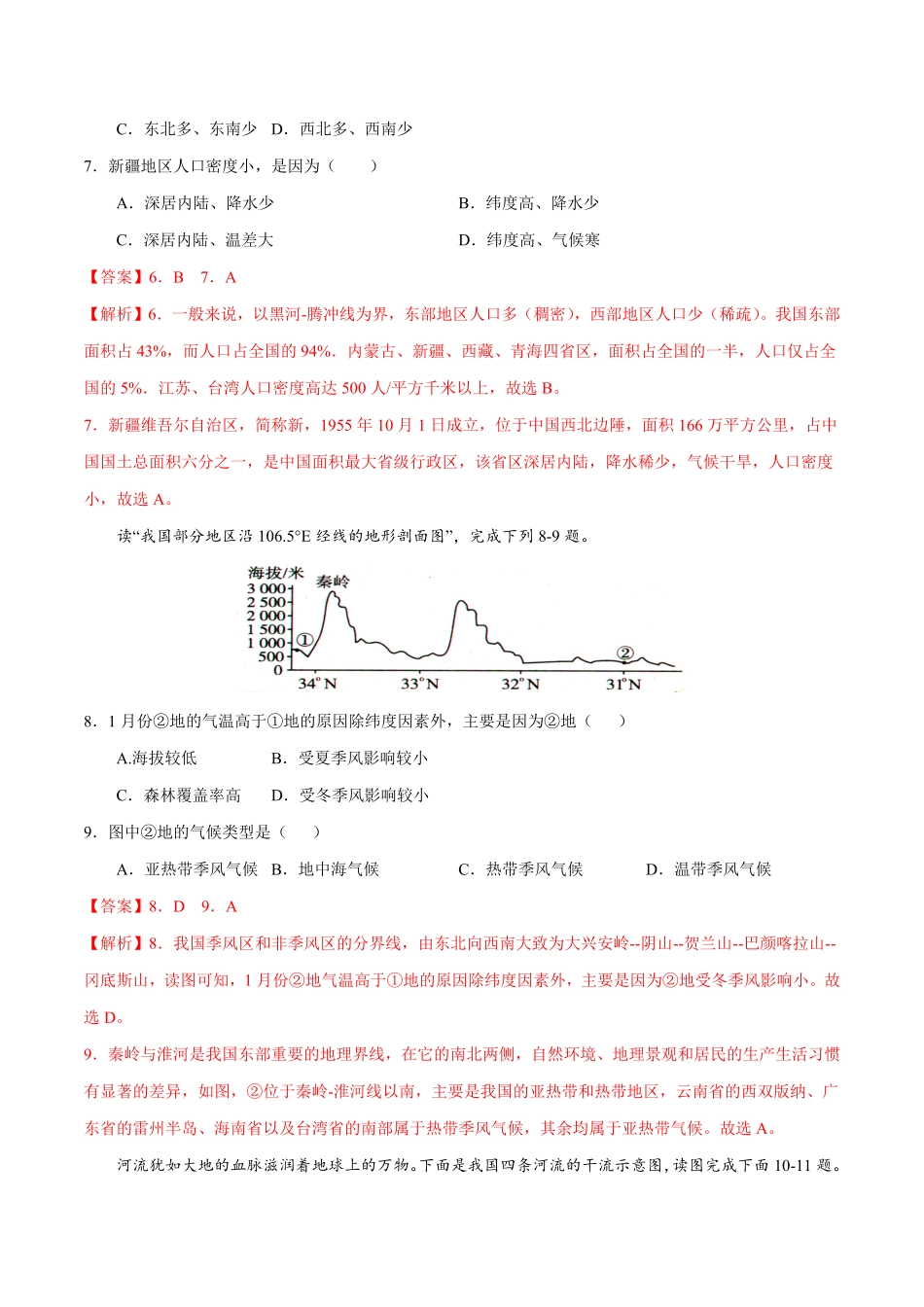 八年级地理上册期中测试卷02人教版考试范围：第一、二章解析版.pdf_第3页