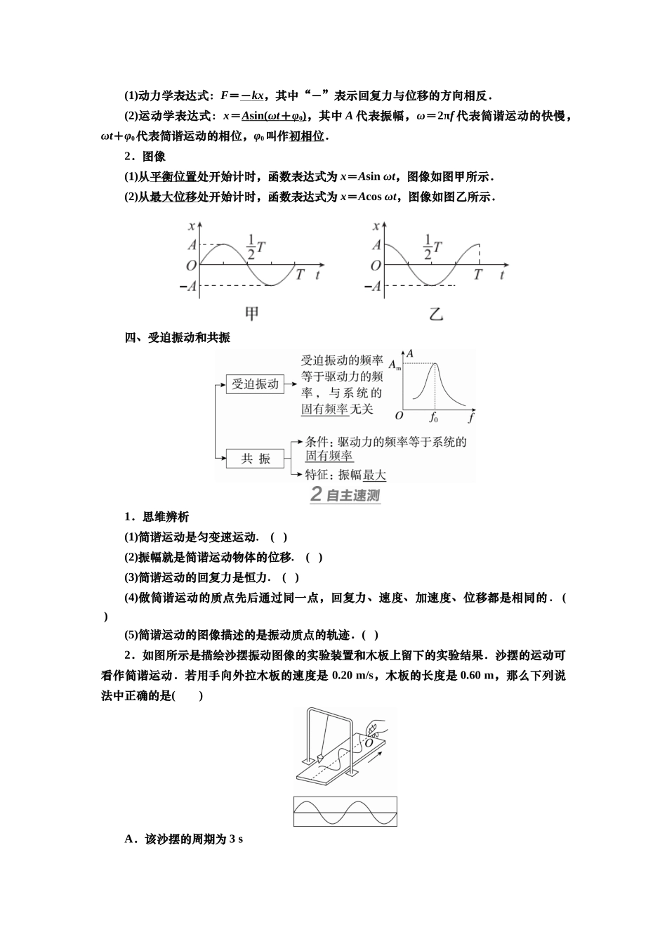 2025届高考物理知识梳理讲义第十二章第1讲　机械振动（含解析）.docx_第2页