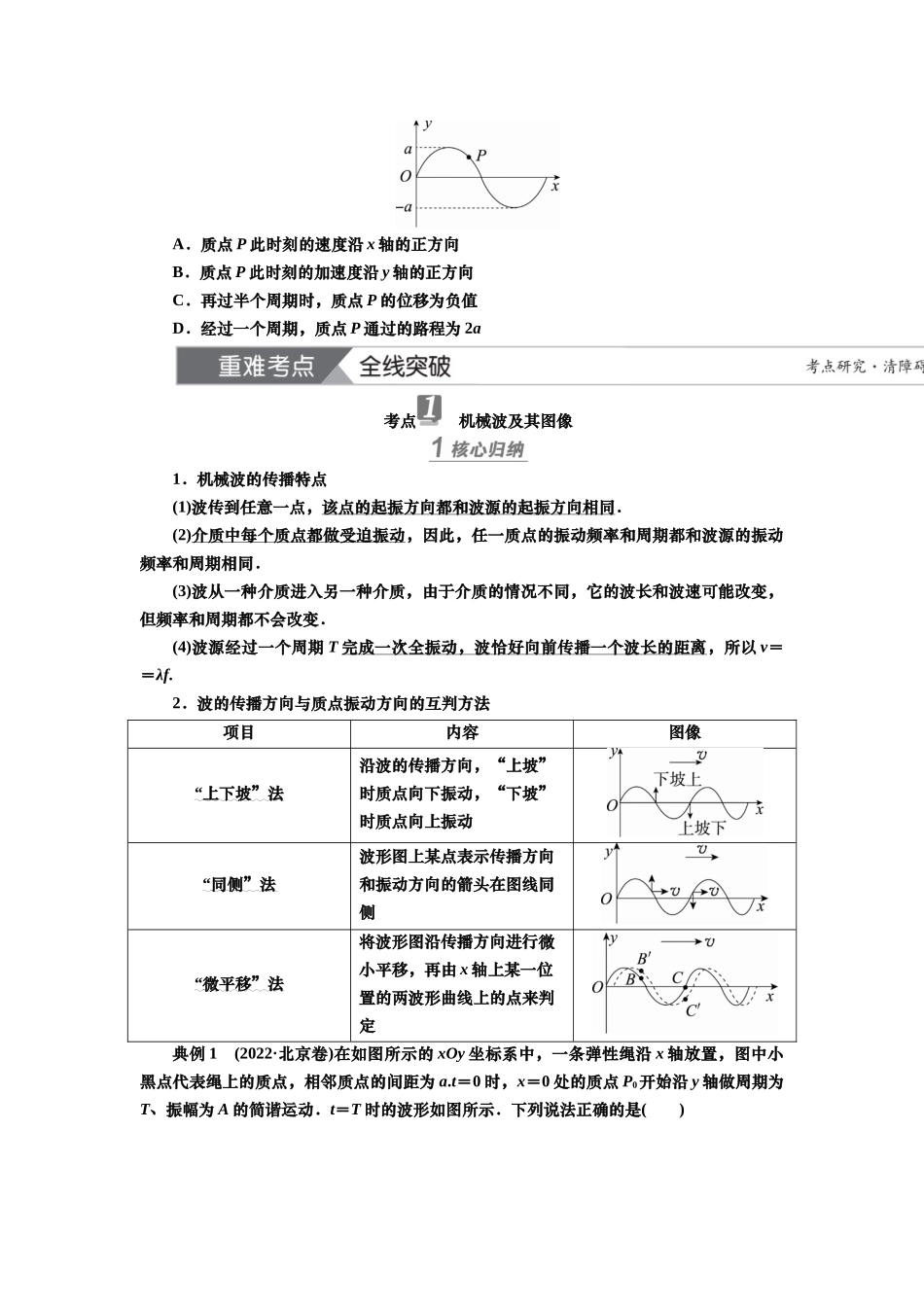 2025届高考物理知识梳理讲义第十二章第2讲　机械波（含解析）.docx_第3页