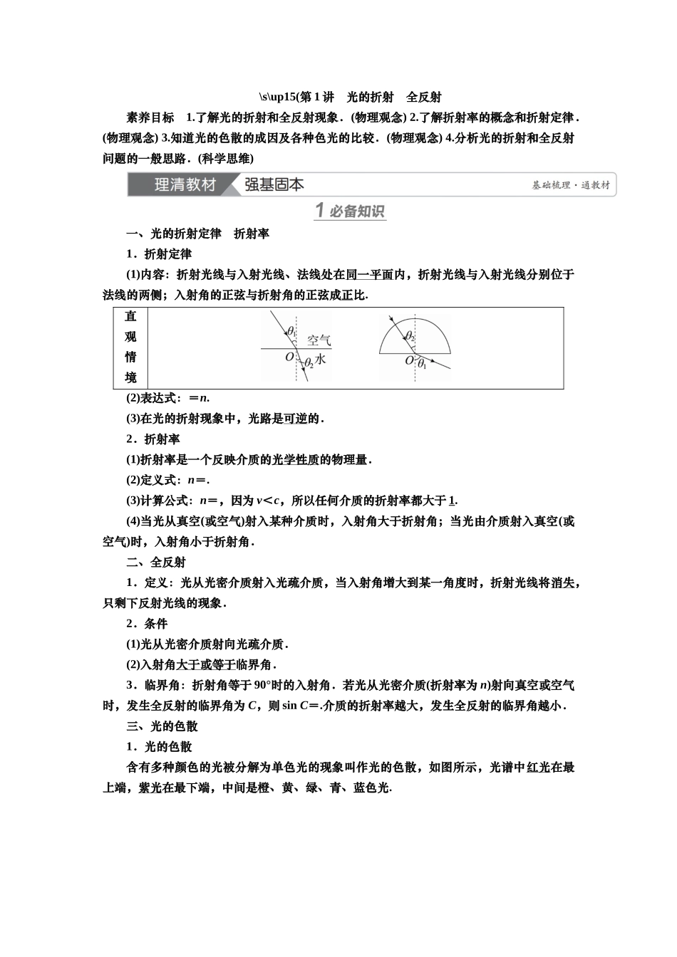 2025届高考物理知识梳理讲义第十三章第1讲　光的折射　全反射（含解析）.docx_第1页