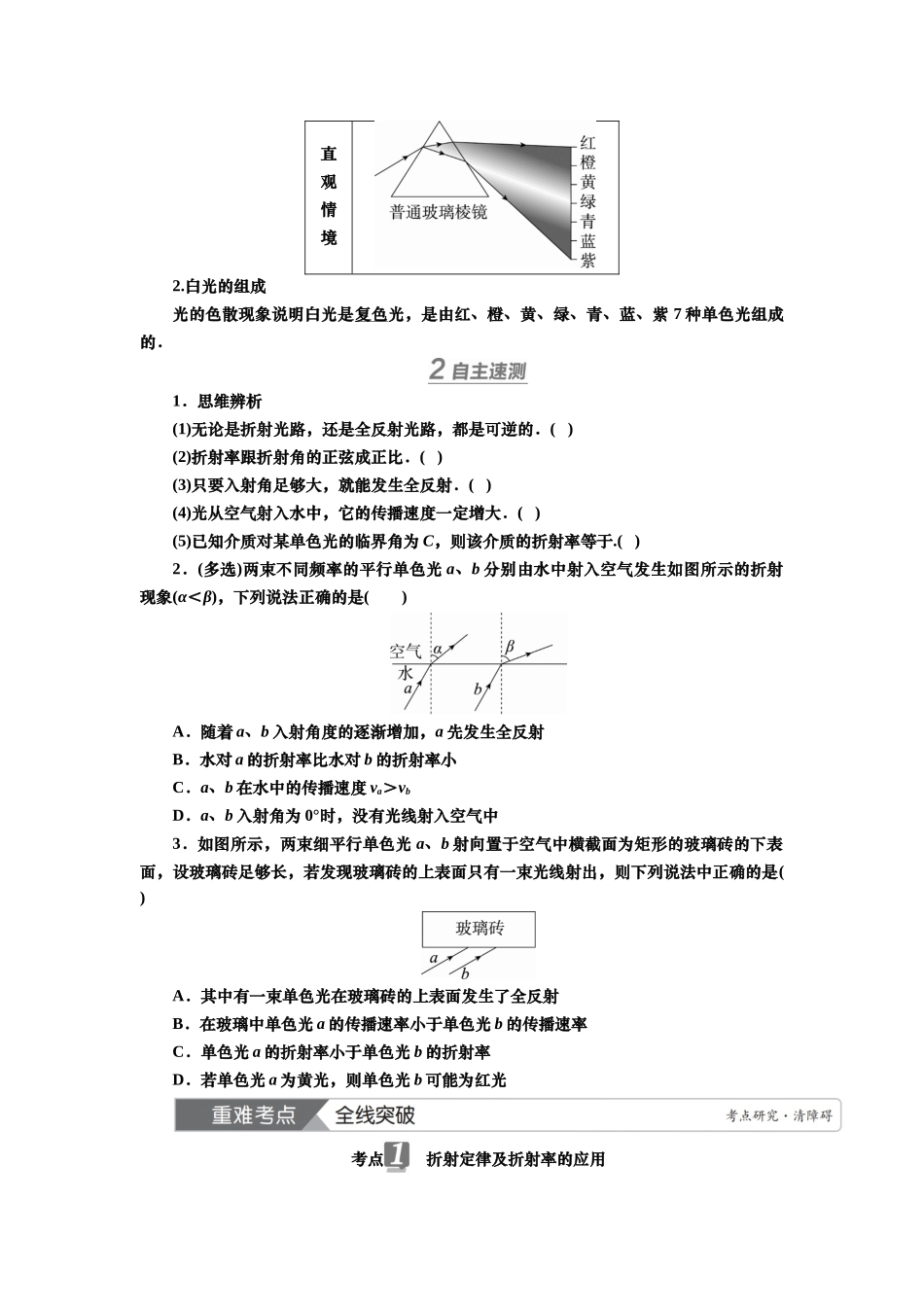 2025届高考物理知识梳理讲义第十三章第1讲　光的折射　全反射（含解析）.docx_第2页