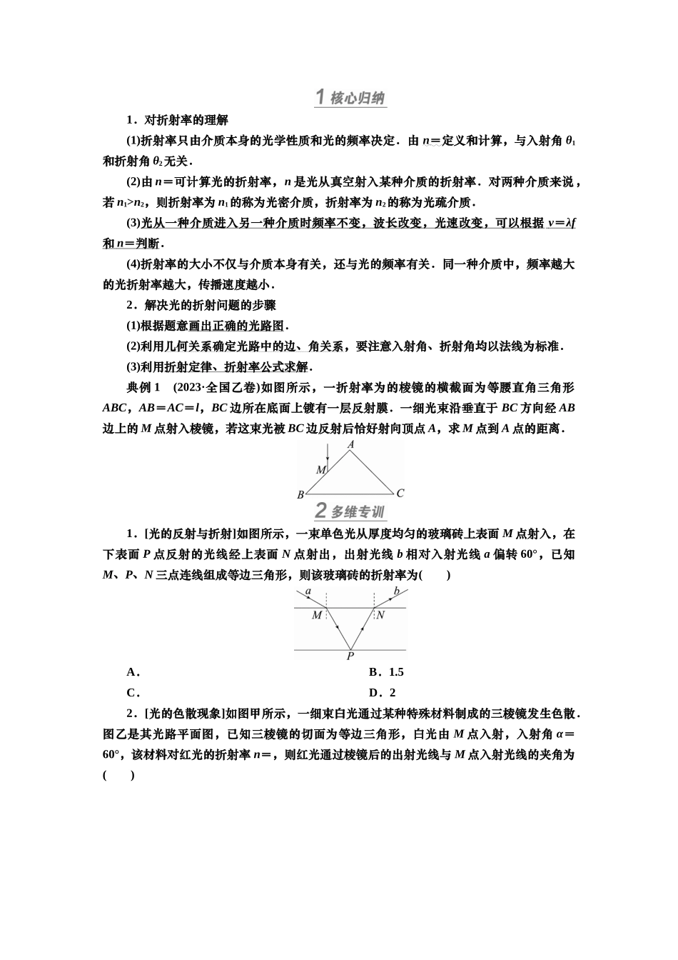 2025届高考物理知识梳理讲义第十三章第1讲　光的折射　全反射（含解析）.docx_第3页