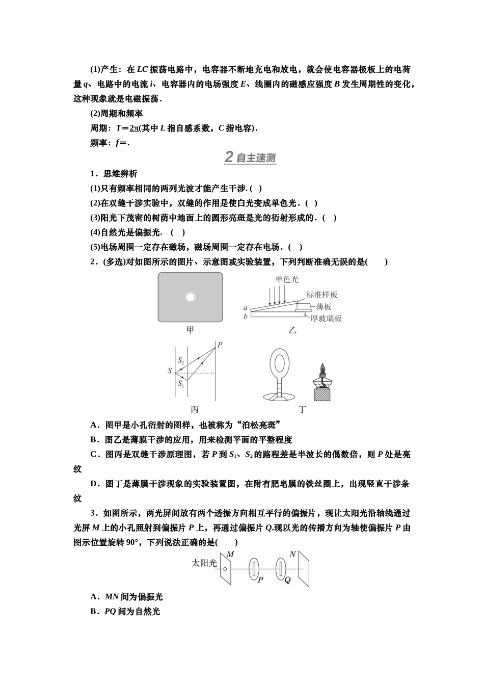 2025届高考物理知识梳理讲义第十三章第2讲　光的波动性　电磁波　相对论（含解析）.docx_第3页