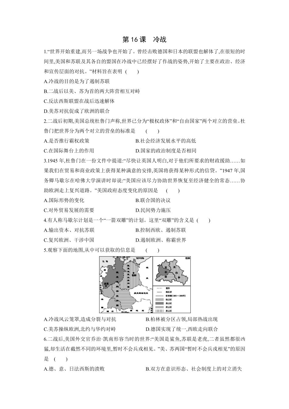 含答案九年级历史部编版下册课时练第五单元第16课 冷战1.pdf_第1页