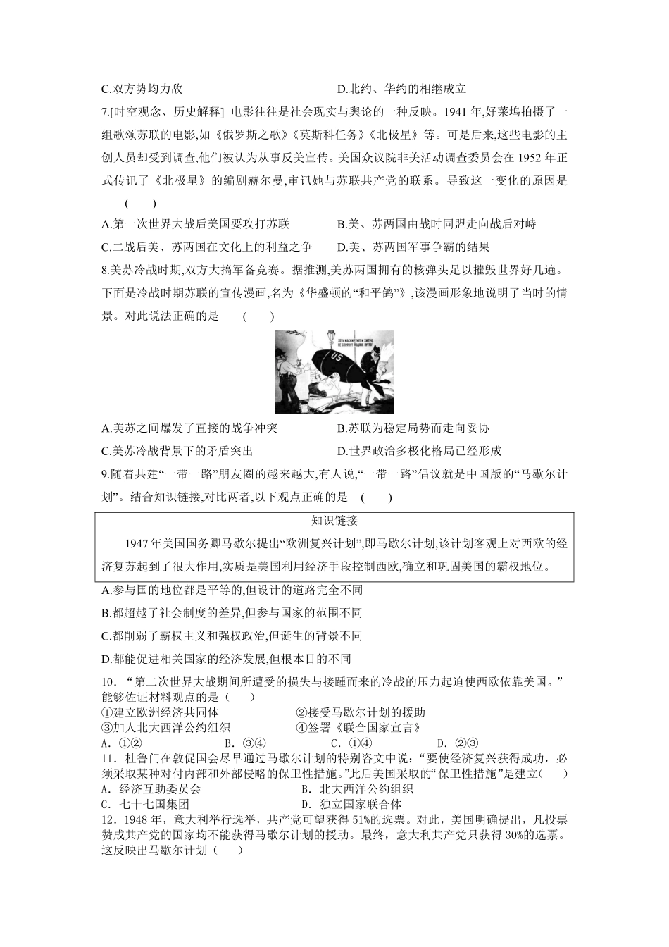 含答案九年级历史部编版下册课时练第五单元第16课 冷战1.pdf_第2页