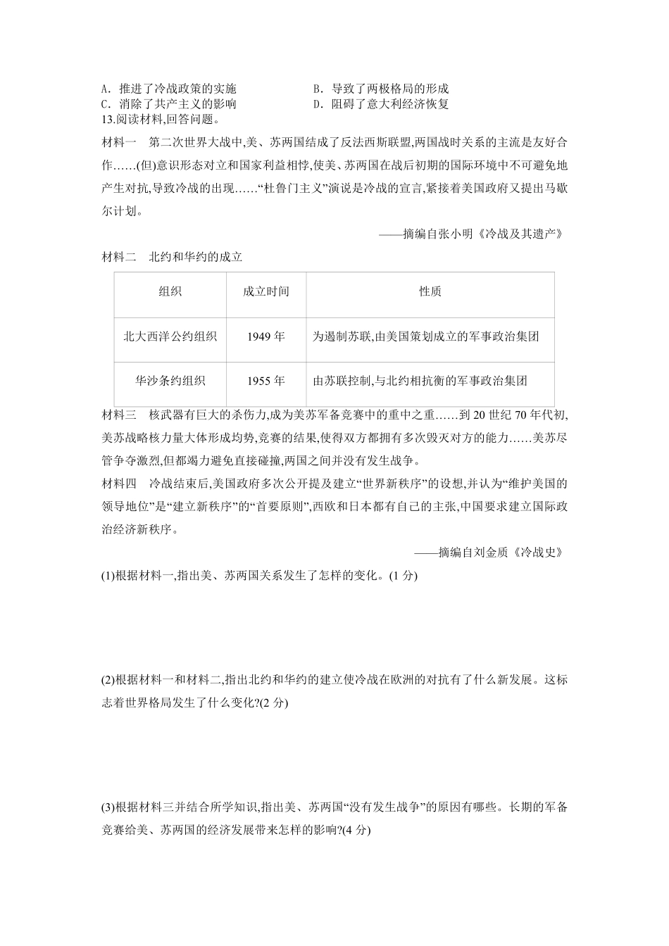 含答案九年级历史部编版下册课时练第五单元第16课 冷战1.pdf_第3页
