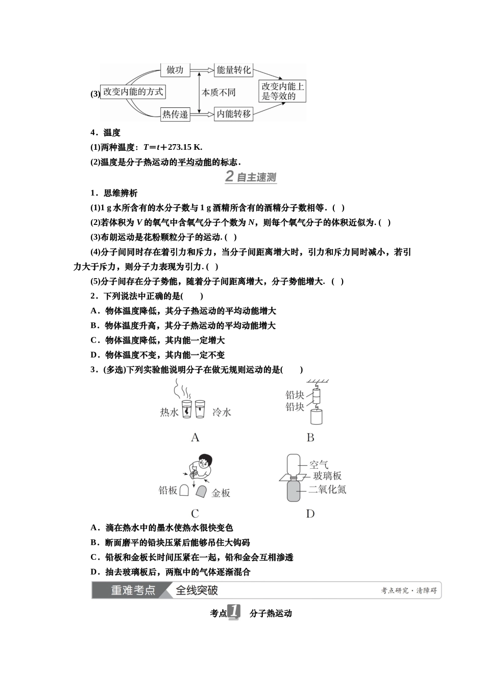 2025届高考物理知识梳理讲义第十四章第1讲　分子动理论　内能（含解析）.docx_第2页