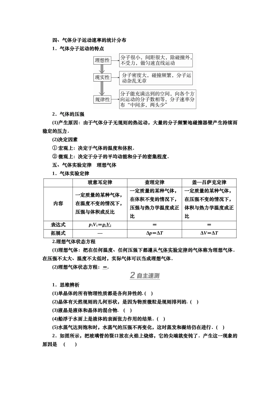 2025届高考物理知识梳理讲义第十四章第2讲　固体、液体和气体（含解析）.docx_第2页