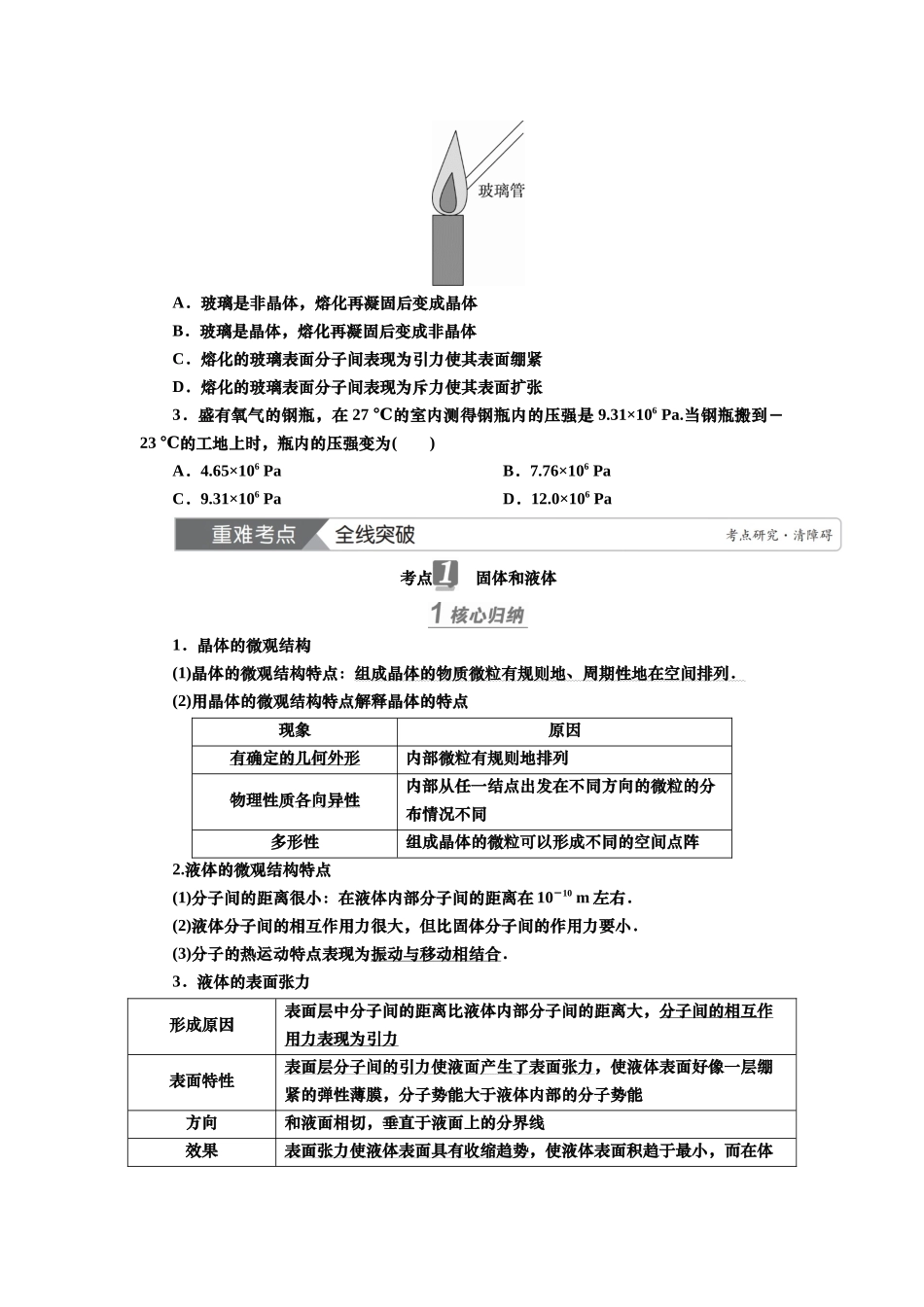 2025届高考物理知识梳理讲义第十四章第2讲　固体、液体和气体（含解析）.docx_第3页