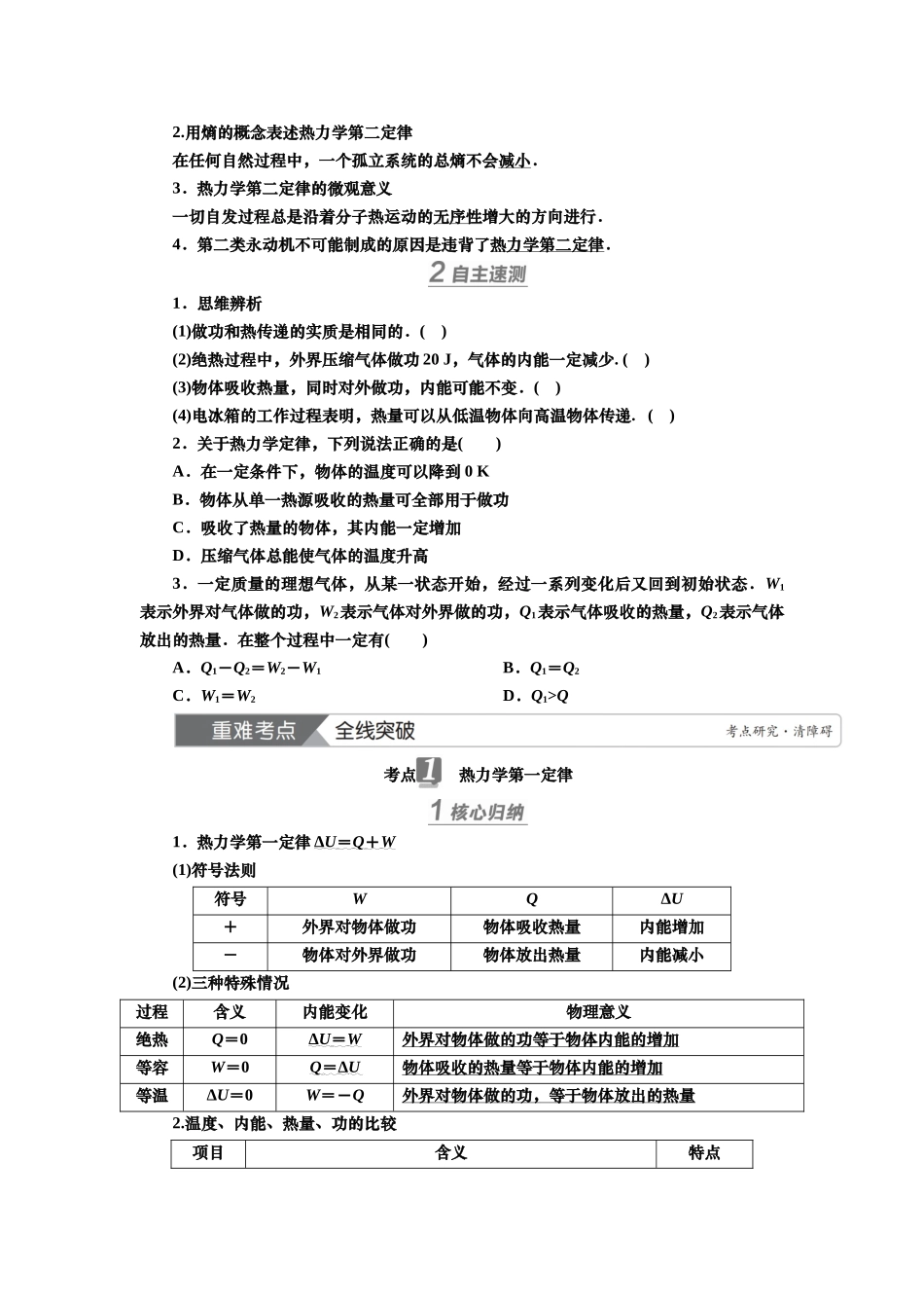 2025届高考物理知识梳理讲义第十四章第3讲　热力学定律与能量守恒定律（含解析）.docx_第2页