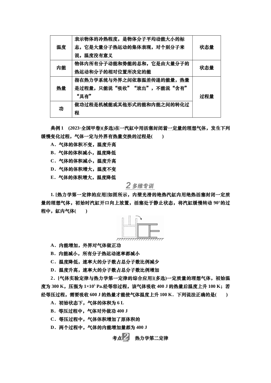 2025届高考物理知识梳理讲义第十四章第3讲　热力学定律与能量守恒定律（含解析）.docx_第3页