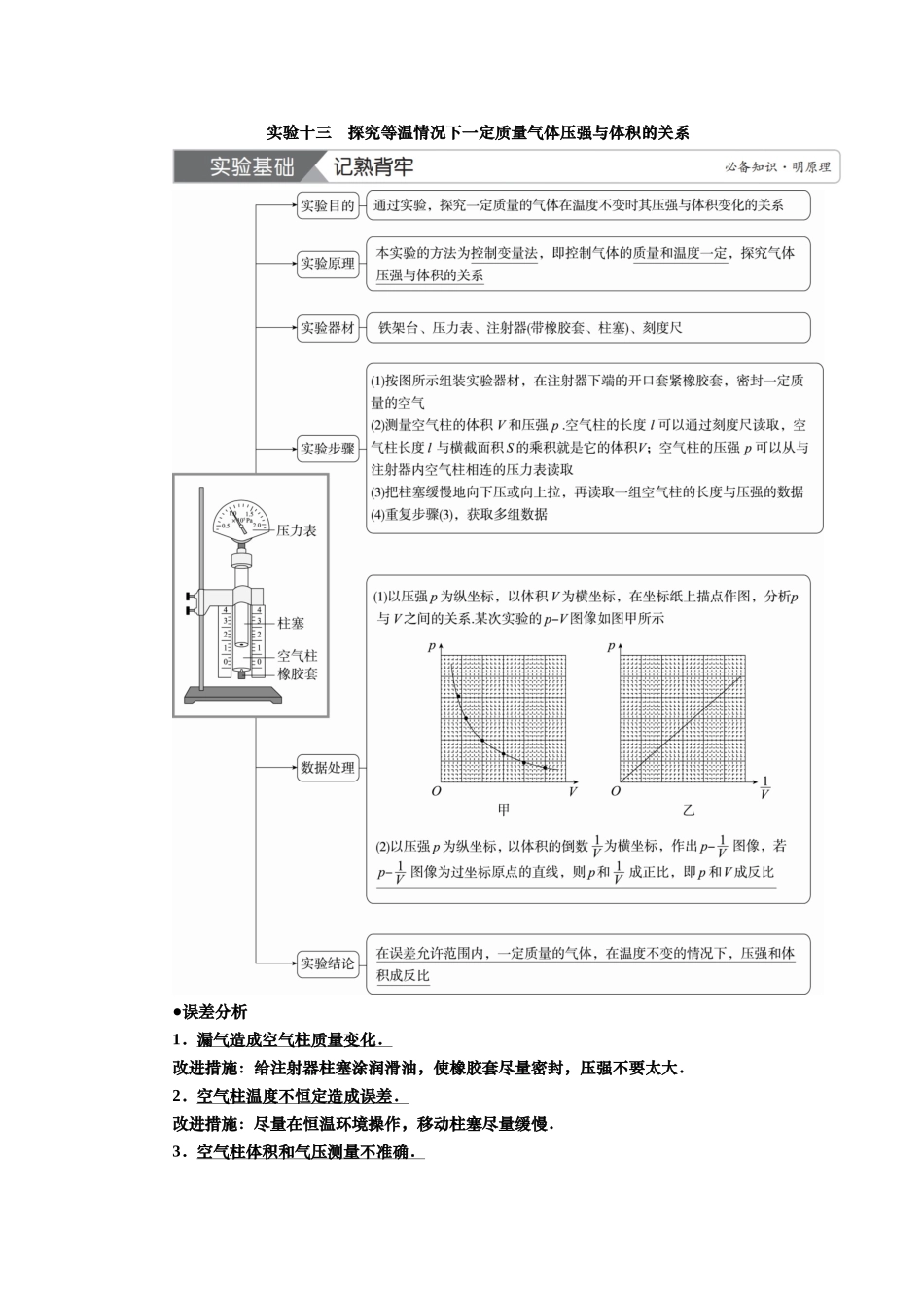2025届高考物理知识梳理讲义第十四章实验十三　探究等温情况下一定质量气体压强（含解析）.docx_第1页