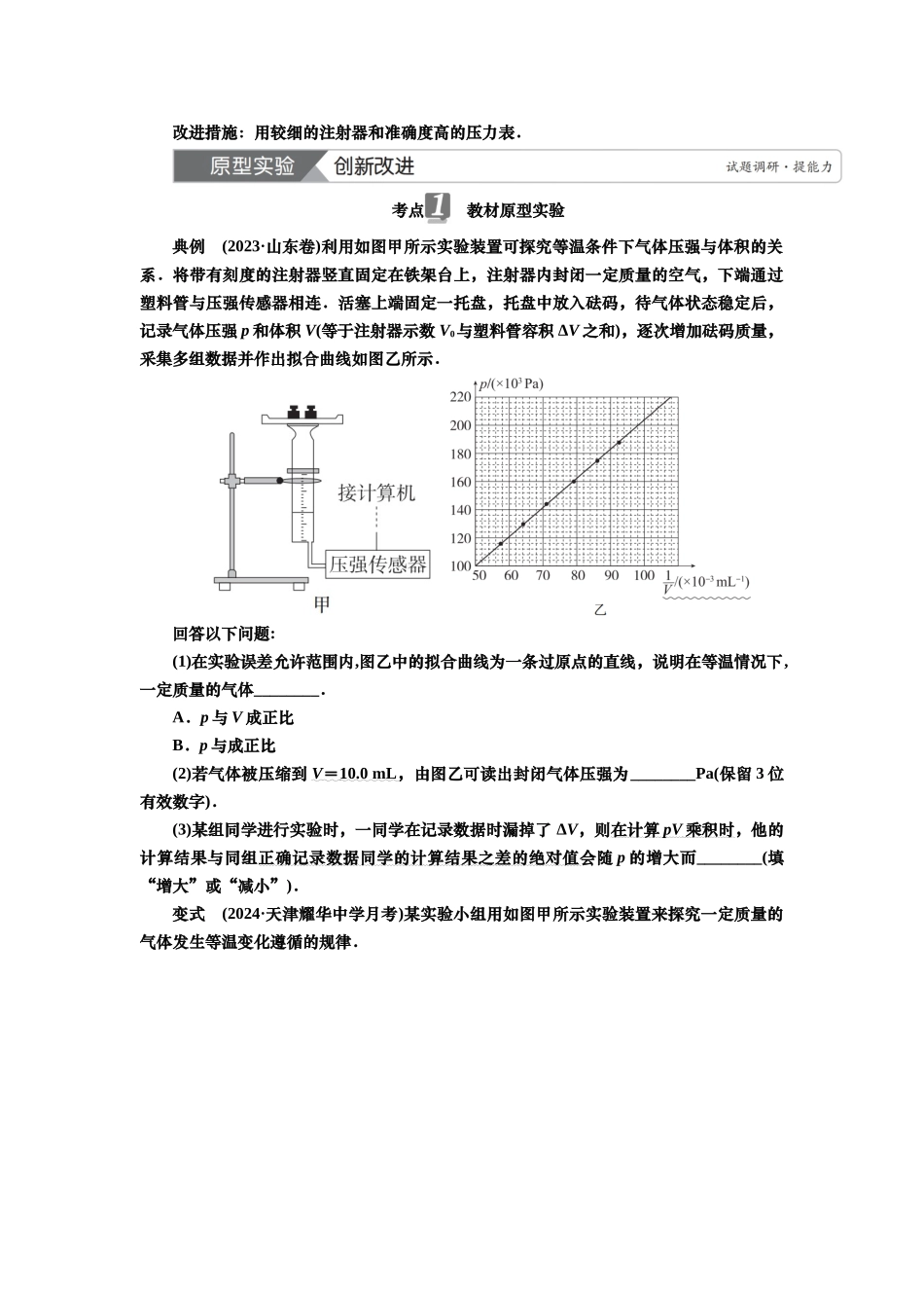 2025届高考物理知识梳理讲义第十四章实验十三　探究等温情况下一定质量气体压强（含解析）.docx_第2页