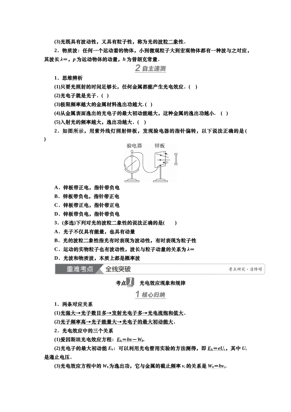 2025届高考物理知识梳理讲义第十五章第1讲　波粒二象性（含解析）.docx_第2页