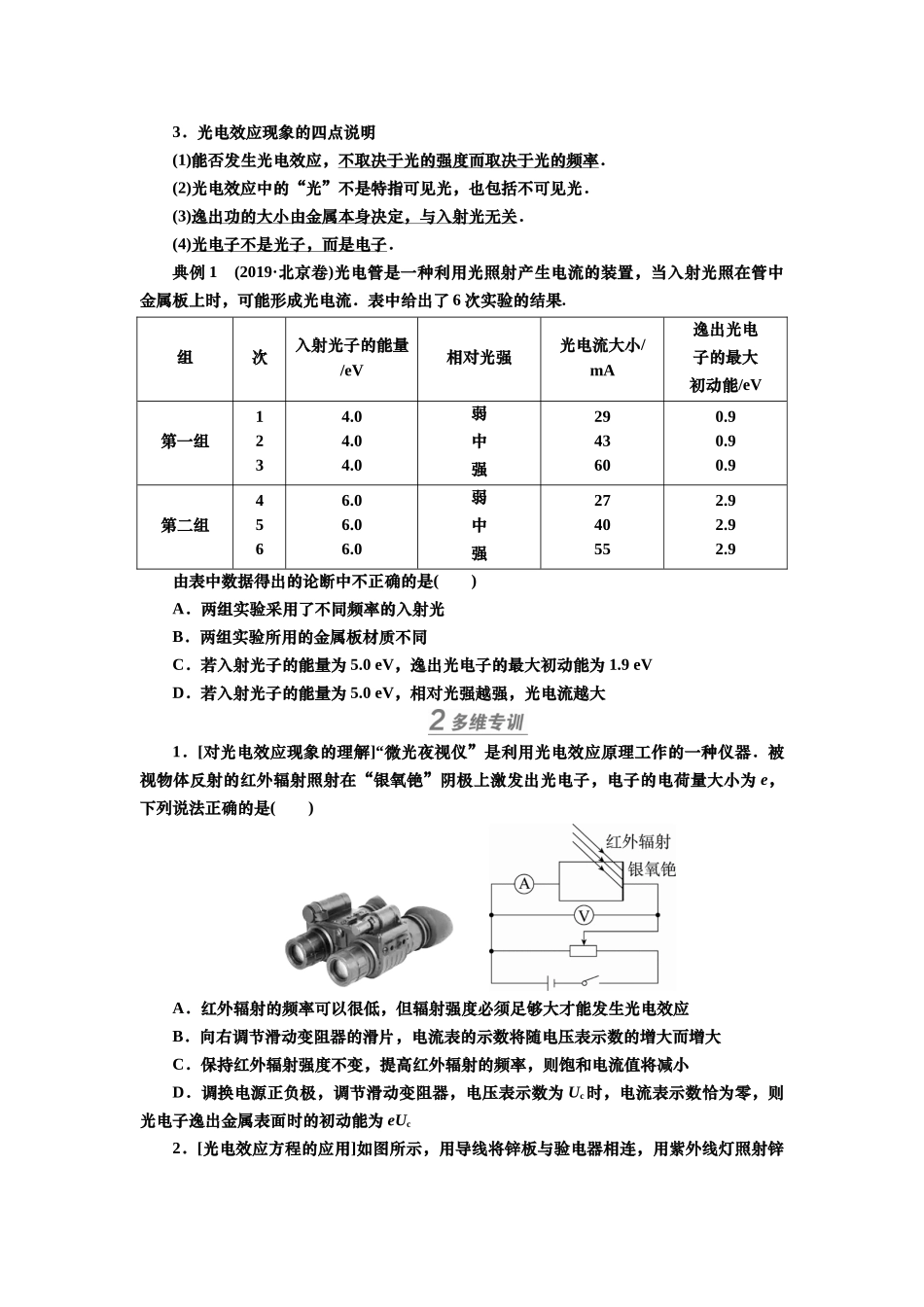 2025届高考物理知识梳理讲义第十五章第1讲　波粒二象性（含解析）.docx_第3页