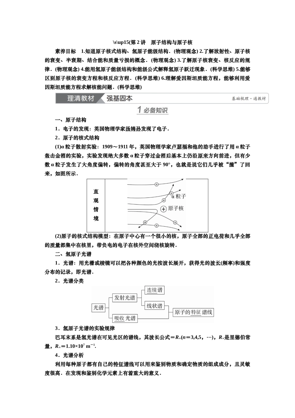 2025届高考物理知识梳理讲义第十五章第2讲　原子结构与原子核（含解析）.docx_第1页