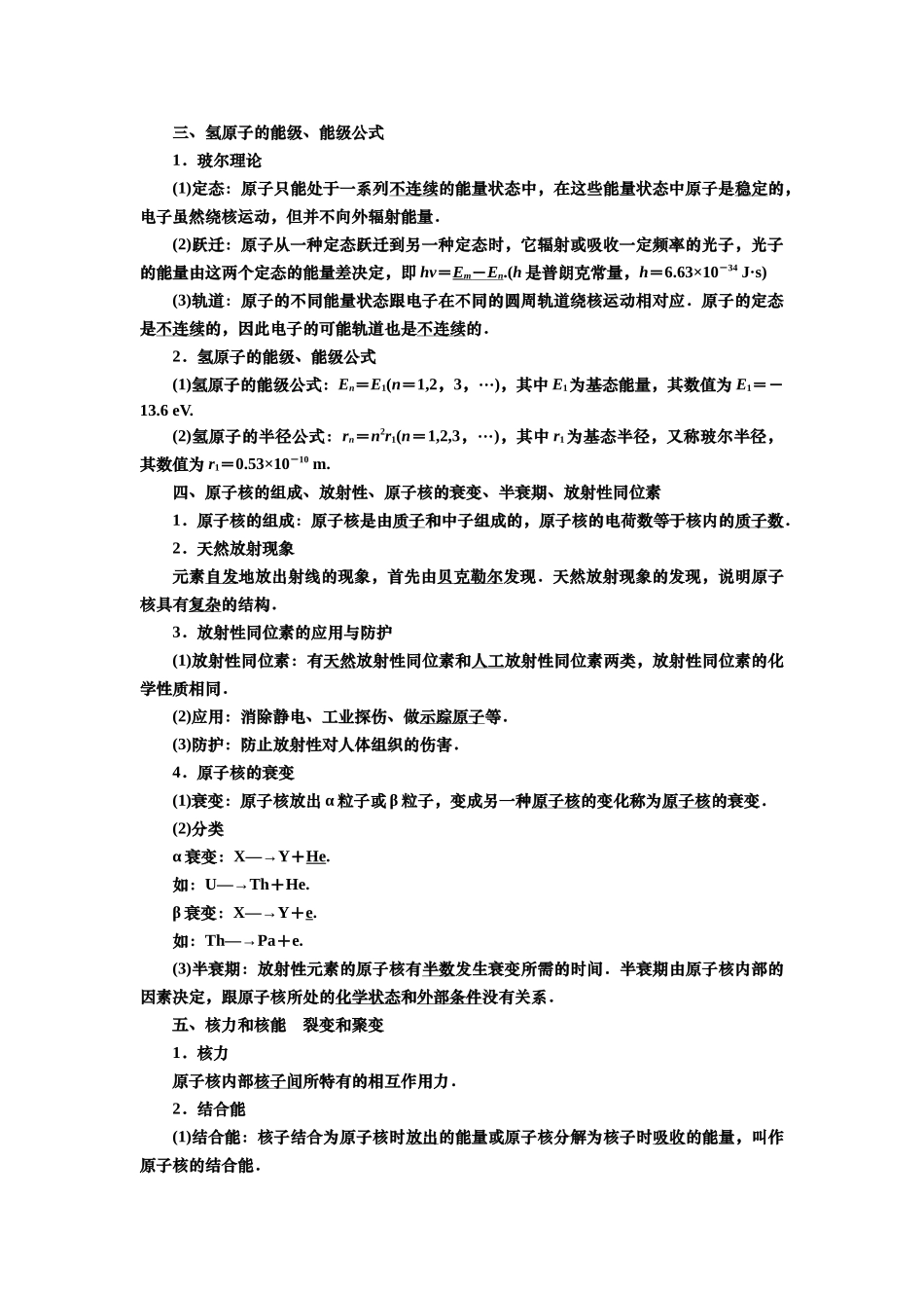 2025届高考物理知识梳理讲义第十五章第2讲　原子结构与原子核（含解析）.docx_第2页