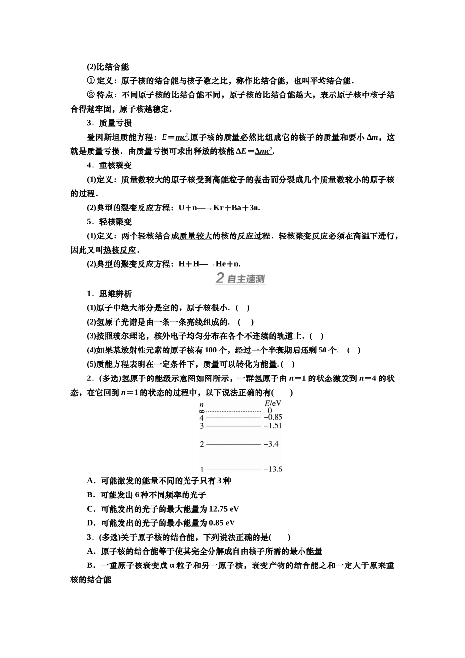 2025届高考物理知识梳理讲义第十五章第2讲　原子结构与原子核（含解析）.docx_第3页