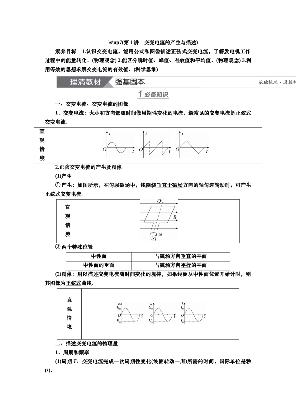2025届高考物理知识梳理讲义第十一章第1讲　交变电流的产生与描述（含解析）.docx_第1页