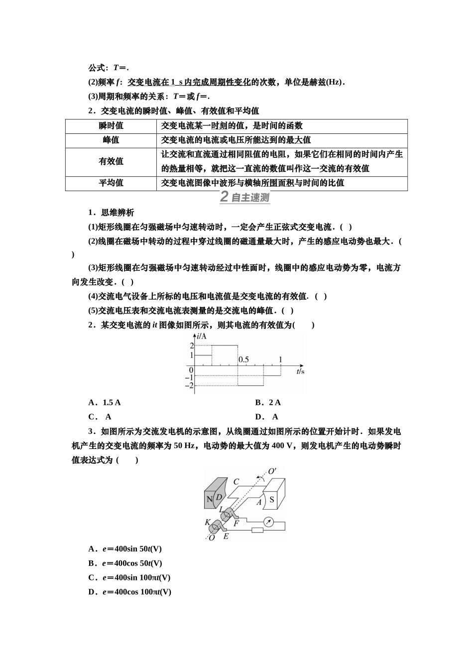 2025届高考物理知识梳理讲义第十一章第1讲　交变电流的产生与描述（含解析）.docx_第2页