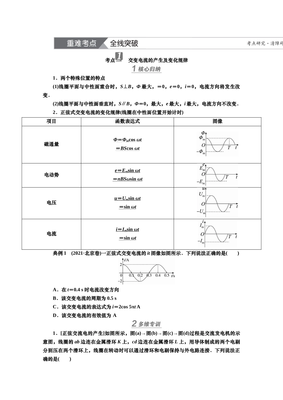 2025届高考物理知识梳理讲义第十一章第1讲　交变电流的产生与描述（含解析）.docx_第3页