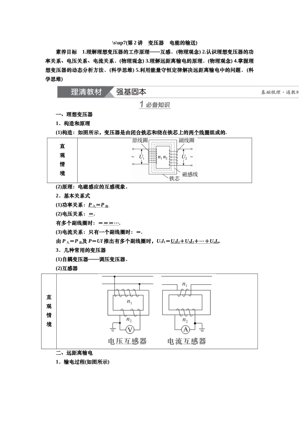 2025届高考物理知识梳理讲义第十一章第2讲　变压器　电能的输送（含解析）.docx_第1页