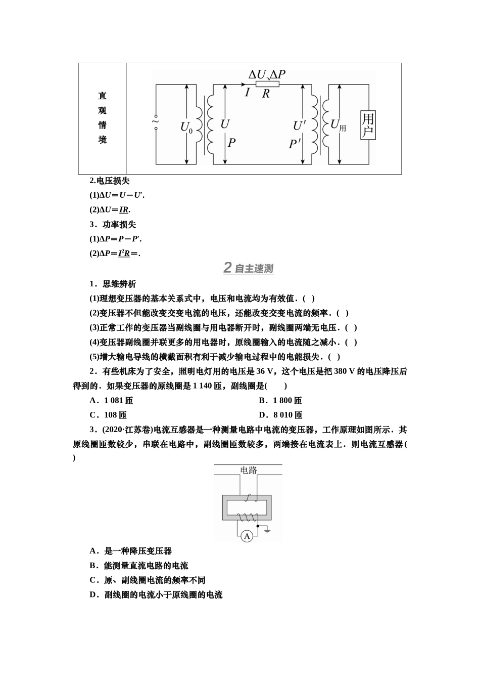 2025届高考物理知识梳理讲义第十一章第2讲　变压器　电能的输送（含解析）.docx_第2页