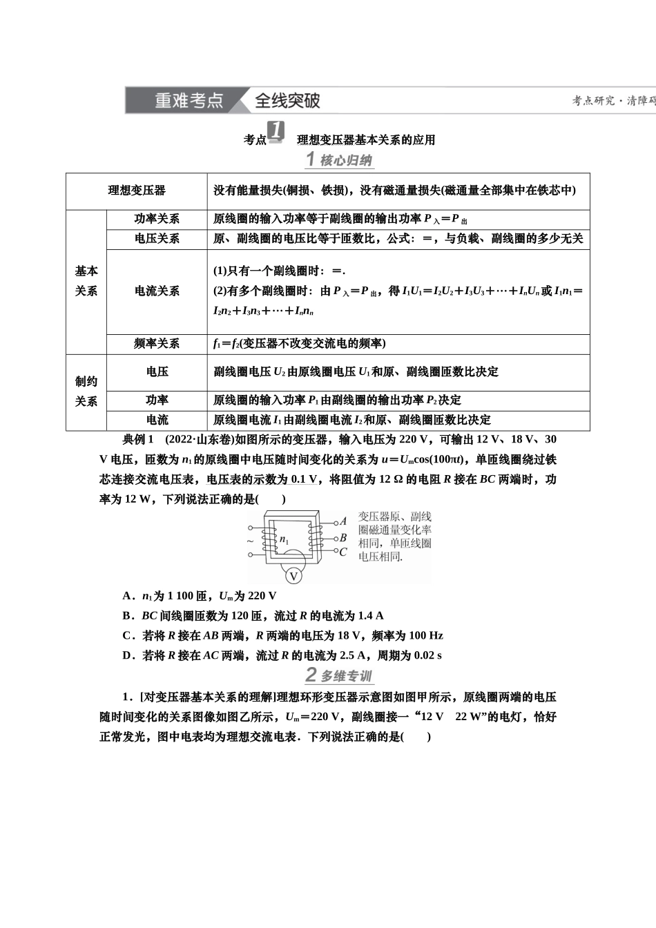 2025届高考物理知识梳理讲义第十一章第2讲　变压器　电能的输送（含解析）.docx_第3页